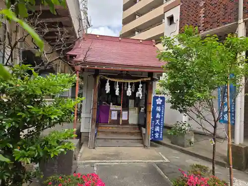 梅島天満宮(東京都)