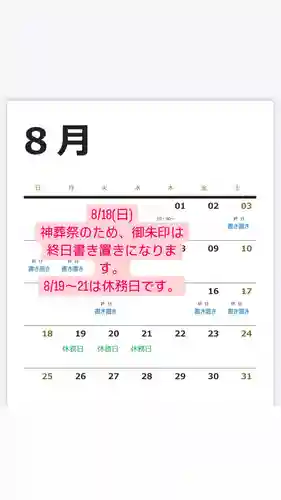 大鏑神社(福島県)