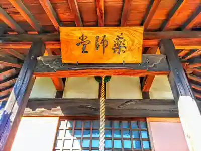 薬師堂の本殿・本堂