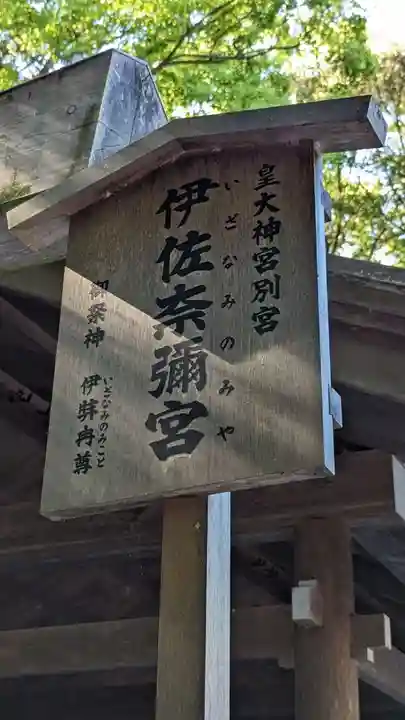 月讀宮(皇大神宮別宮)(三重県)