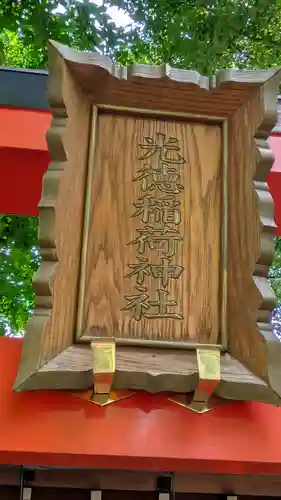 白山神社(大阪府)