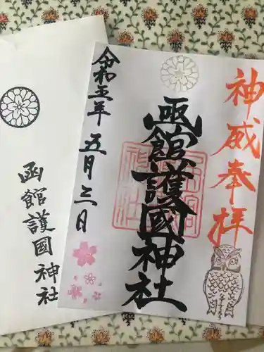 函館護國神社(北海道)