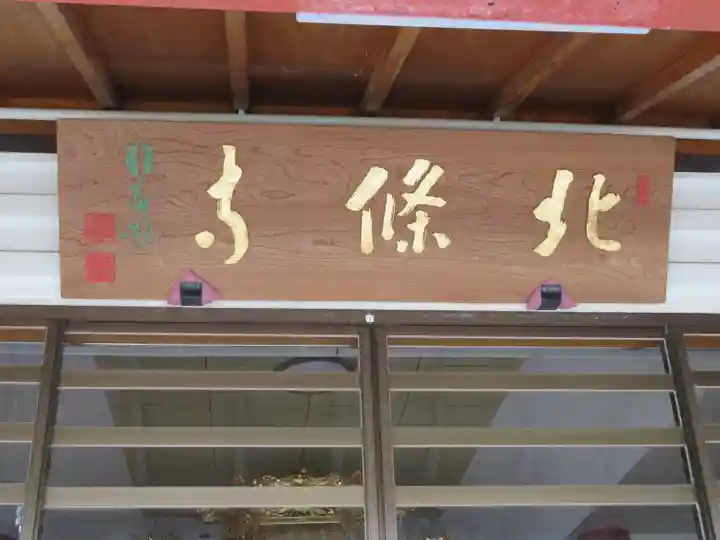 北條寺のその他建物