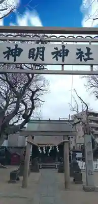 結城神明神社(千葉県)