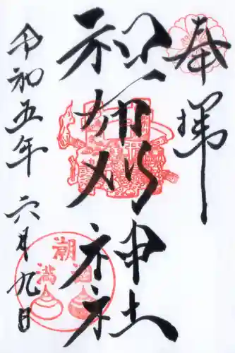 和布刈神社(福岡県)