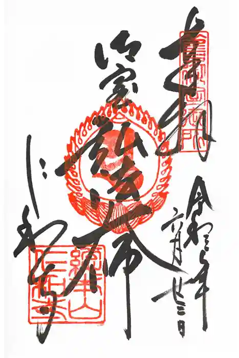 仁和寺の御朱印