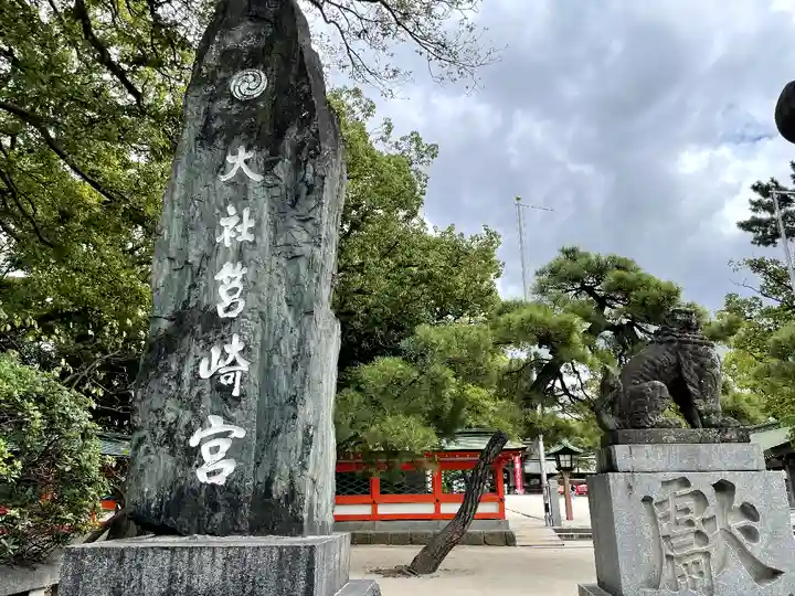 筥崎宮(福岡県)