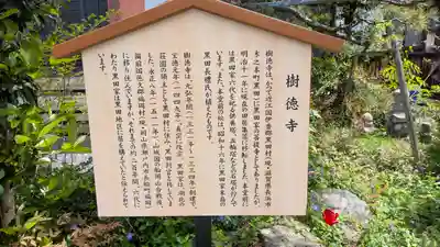 樹徳寺(滋賀県)