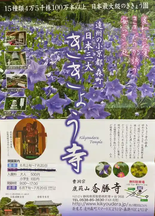 香勝寺の授与品その他