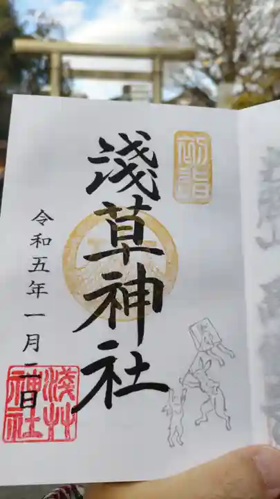 浅草神社の御朱印