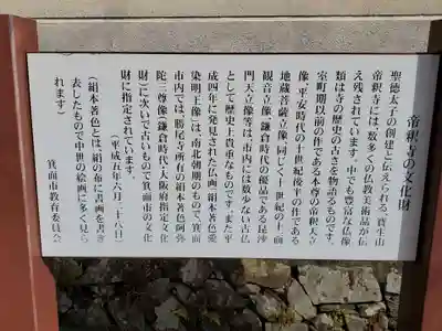 帝釈寺のその他建物
