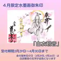 護国之寺(岐阜県)