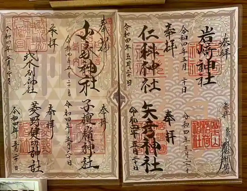 子檀嶺神社の御朱印