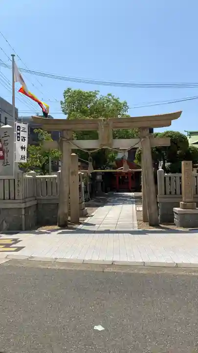 三石神社(兵庫県)