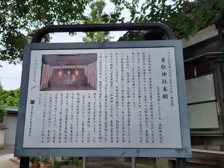 香取神社の歴史