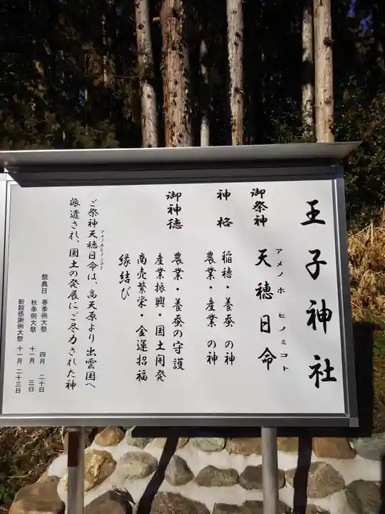 王子神社(福島県)