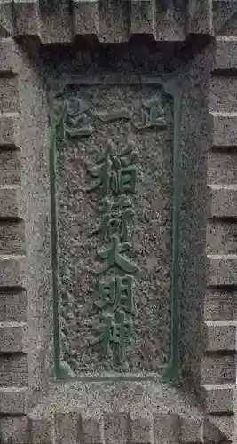 稲荷神社のその他建物