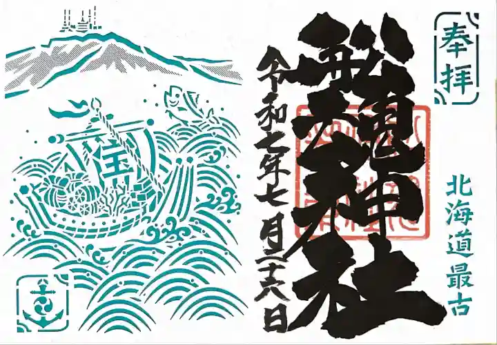 夏限定?
切り絵の御朱印