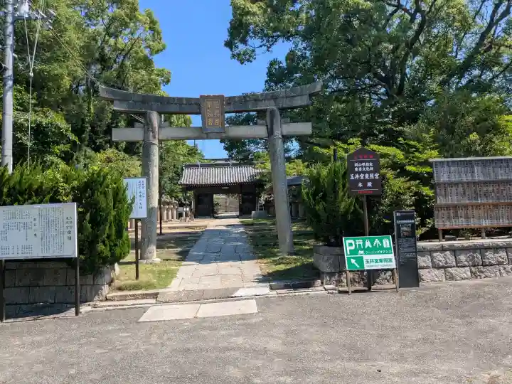 玉井宮東照宮(岡山県)