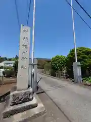 桂川神社(埼玉県)