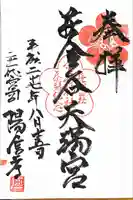 金谷神社の御朱印