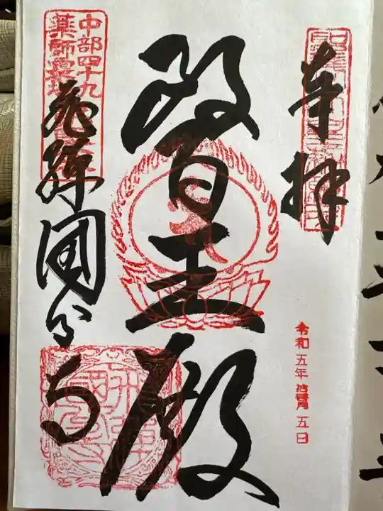 飛騨国分寺(岐阜県)