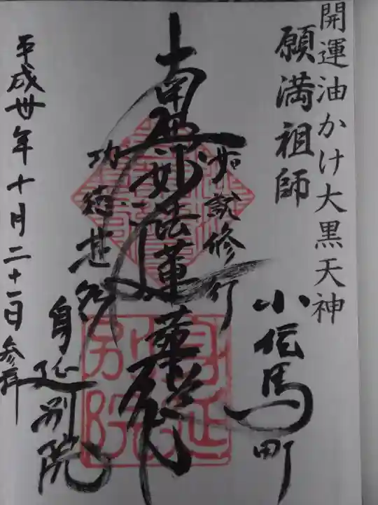 身延別院(東京都)