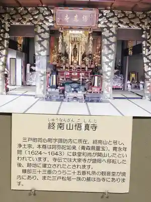 悟真寺(青森県)