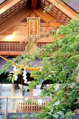 札幌祖霊神社の本殿・本堂