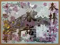 万松寺(愛知県)