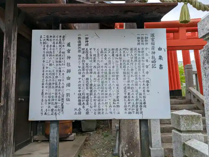 道官稲荷神社(京都府)