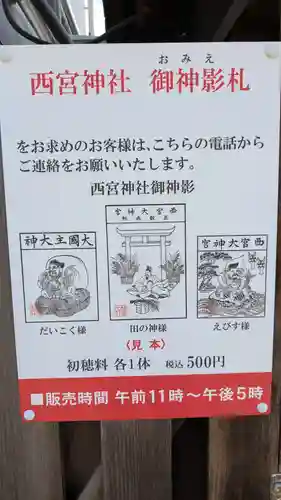 藤崎えびす神社の授与品その他