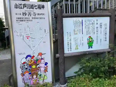 妙善寺(埼玉県)