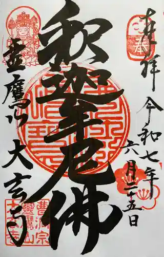 大玄寺の御朱印