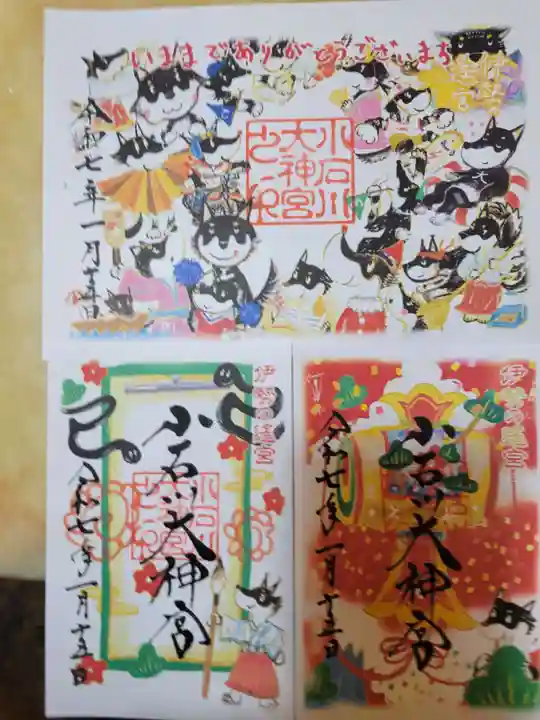 【閉業】小石川大神宮の御朱印