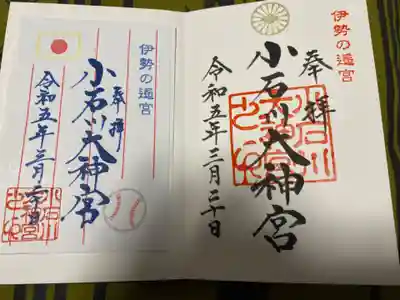 【閉業】小石川大神宮(東京都)