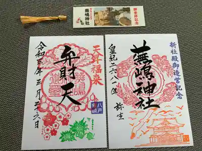 いつも通りカラフルな御朱印。いつもしおりをいただけます。