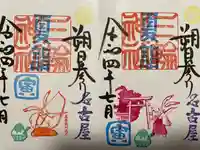 三輪神社の御朱印