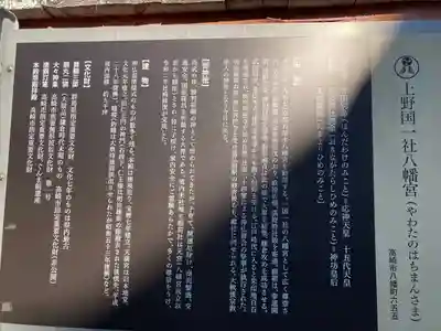 上野国一社八幡八幡宮(群馬県)