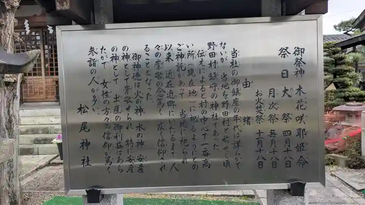 松尾神社(京都府)