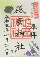 砥鹿神社(里宮)(愛知県)