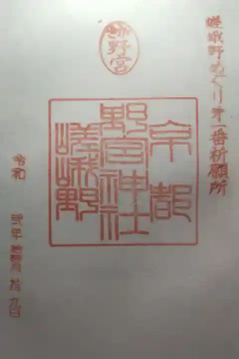 令和2年11月19日参拝