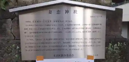 妻戀神社の歴史