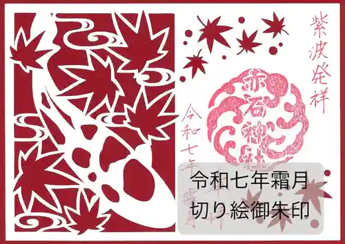 志賀理和氣神社の御朱印