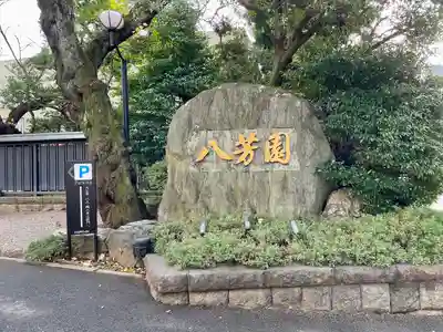 古地老稲荷神社(東京都)