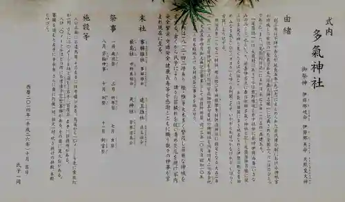 多気神社（多気中町）の歴史