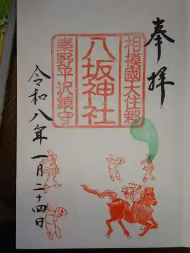 出雲大社相模分祠の御朱印