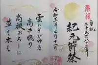 櫻井子安神社(千葉県)