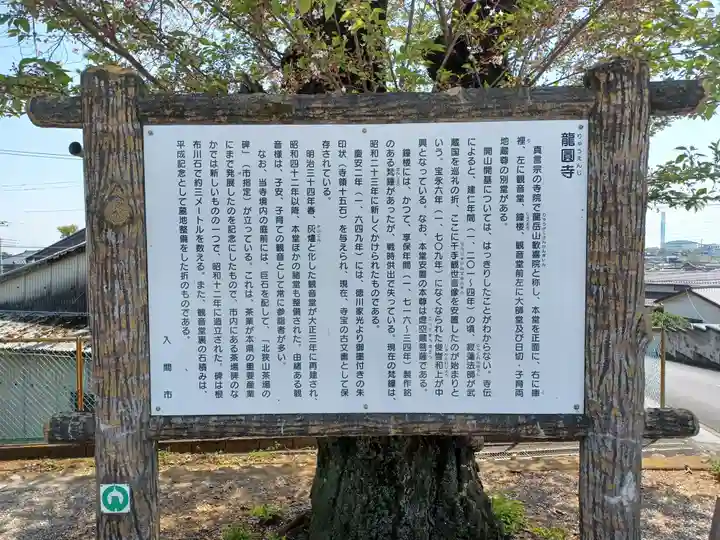 龍圓寺(埼玉県)