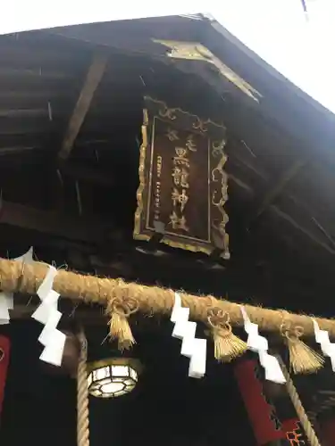 毛谷黒龍神社の本殿